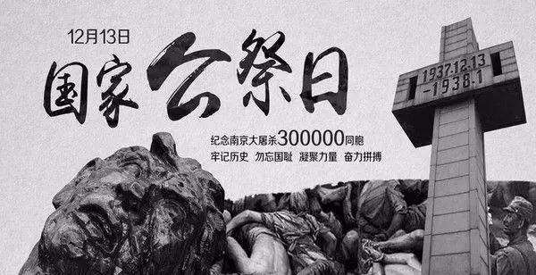 写在第六个国家公祭日之前——江苏法律界携手维护南京大屠杀史实