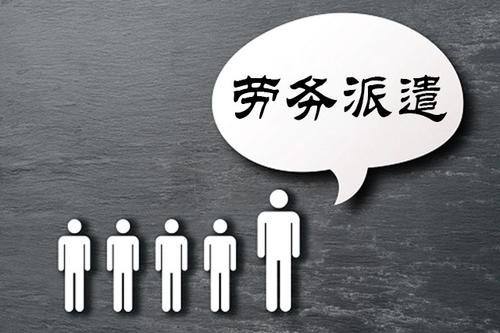 关注！江苏 、上海、 浙江、 安徽人社部门联合发布《长三角地区劳务派遣合规用工指引》