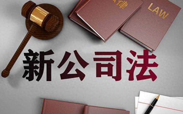 最高人民法院出台适用公司法时间效力司法解释